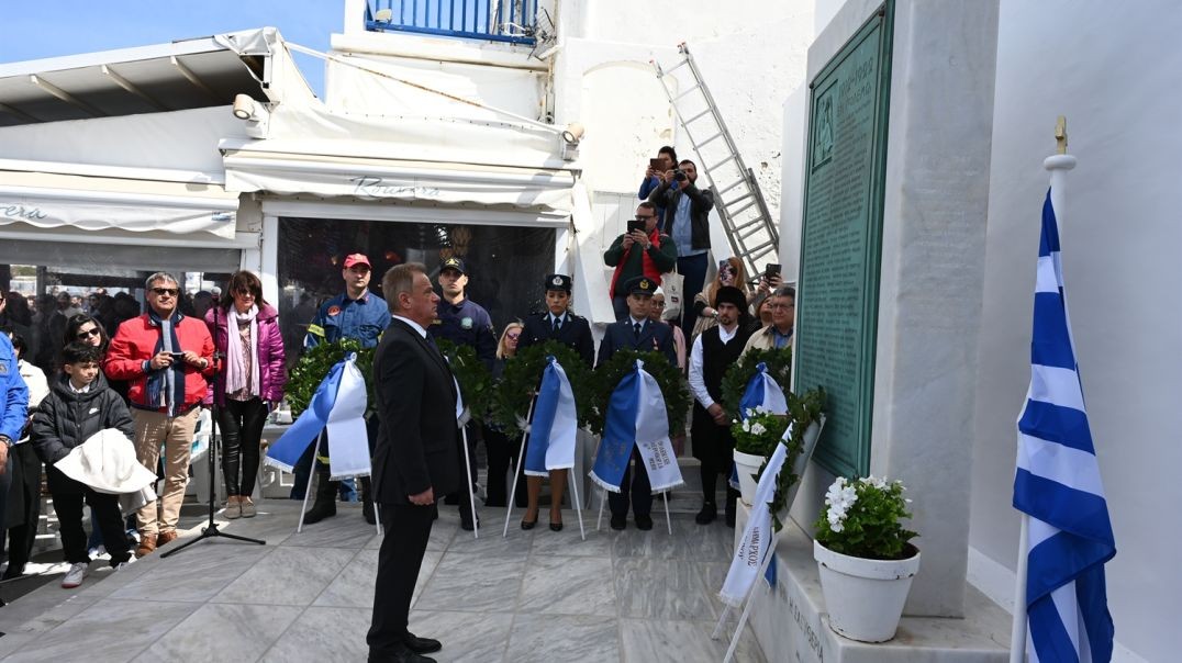 Independence Day in Mykonos Κατάθεση στεφάνων στο Μνημείο Πεσόντων Μυκονίων