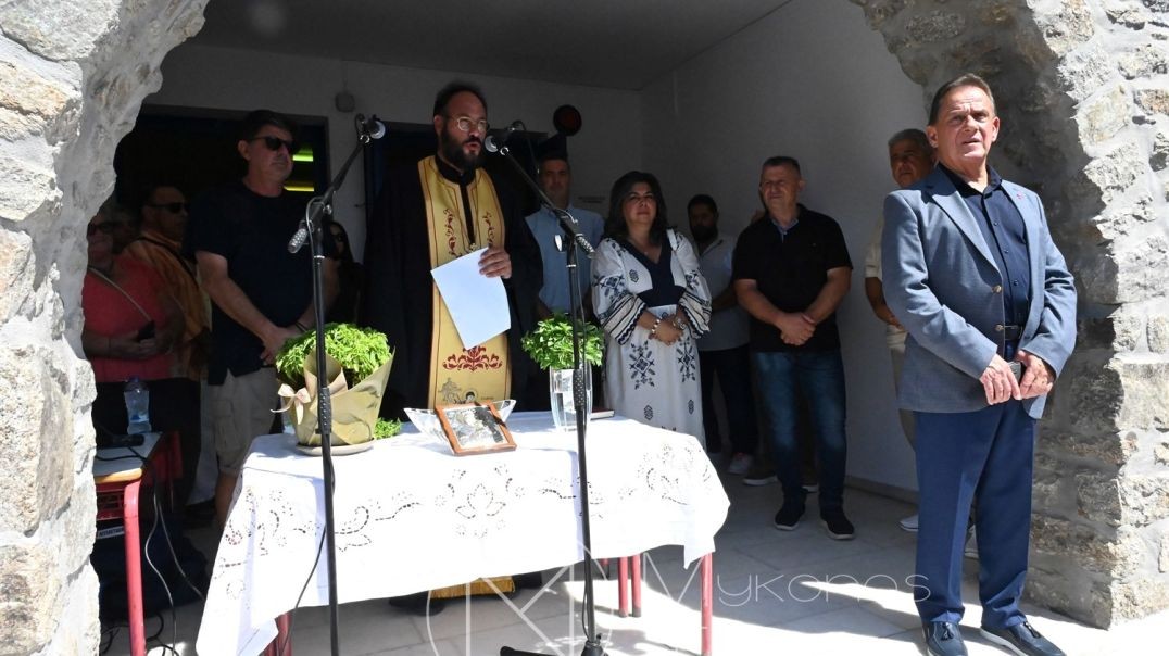⁣⁣New School Year: Αγιασμός για τη νέα σχολική χρονιά, στο 2ο Δημοτικό Σχολείο Μυκόνου [Video]