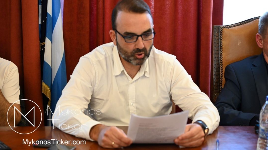 Σταύρος  Γρύμπλας για την έκδοση ψηφίσματος σχετικά με τις δηλώσεις του πρωθυπουργού για “απομυκονοποίηση της κρουαζιέρας”