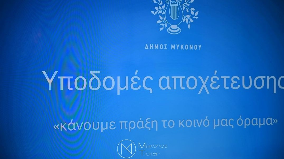 ⁣«Η Άνω Μερά ως Υποδομικό Πρότυπο: Ο Σχεδιασμός Βερώνη για Βιολογικό Καθαρισμό και Αποχέτευση»
