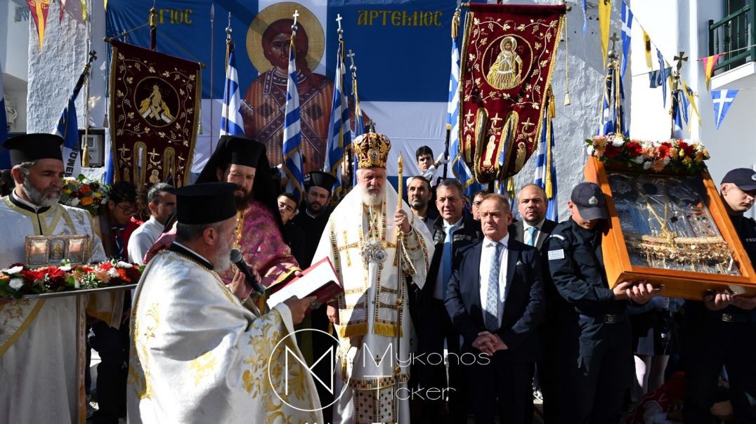 ⁣MykonosTicker.tv - Άγιος Αρτέμιος στη Μύκονο: Το μήνυμα του Δωροθέου Β΄ για τα παιδιά και το αύριο του νησιού – Δείτε το Video